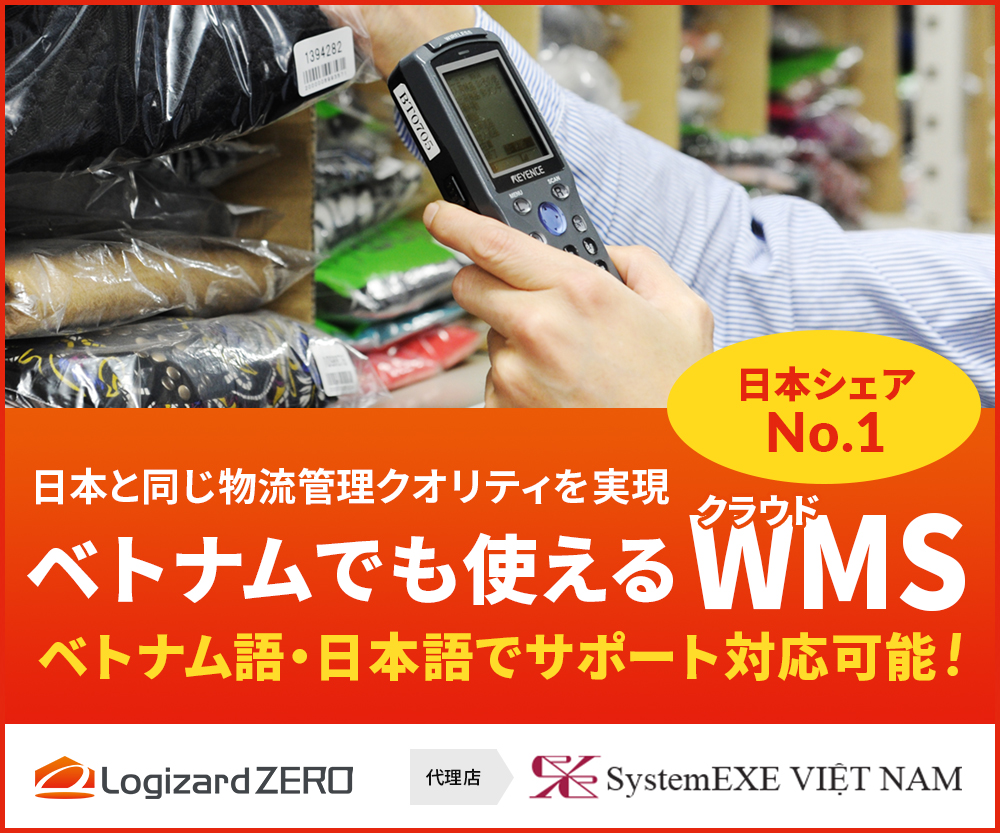 日本市場トップシェアの在庫管理システム Wms Logizard Zero がついにベトナム語に対応 Vietjo 日刊ベトナムニュース