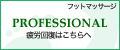 Professional