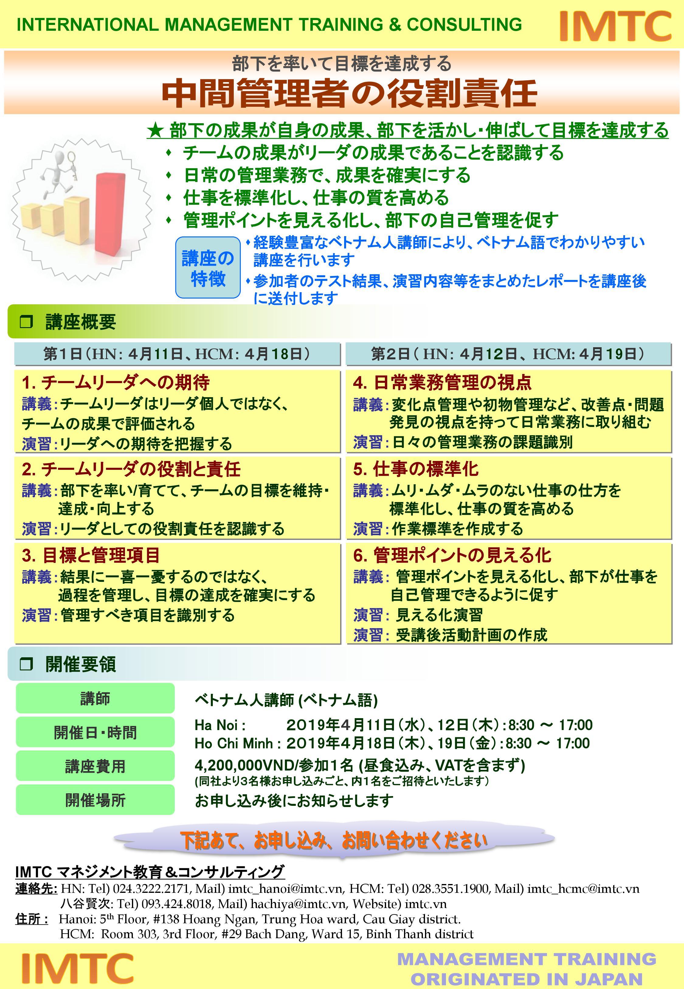 ベトナム人向け 中間管理者 班長 係長 の役割責任講座 ハノイ市 ホーチミン市で4月に開催 Vietjo 日刊ベトナムニュース