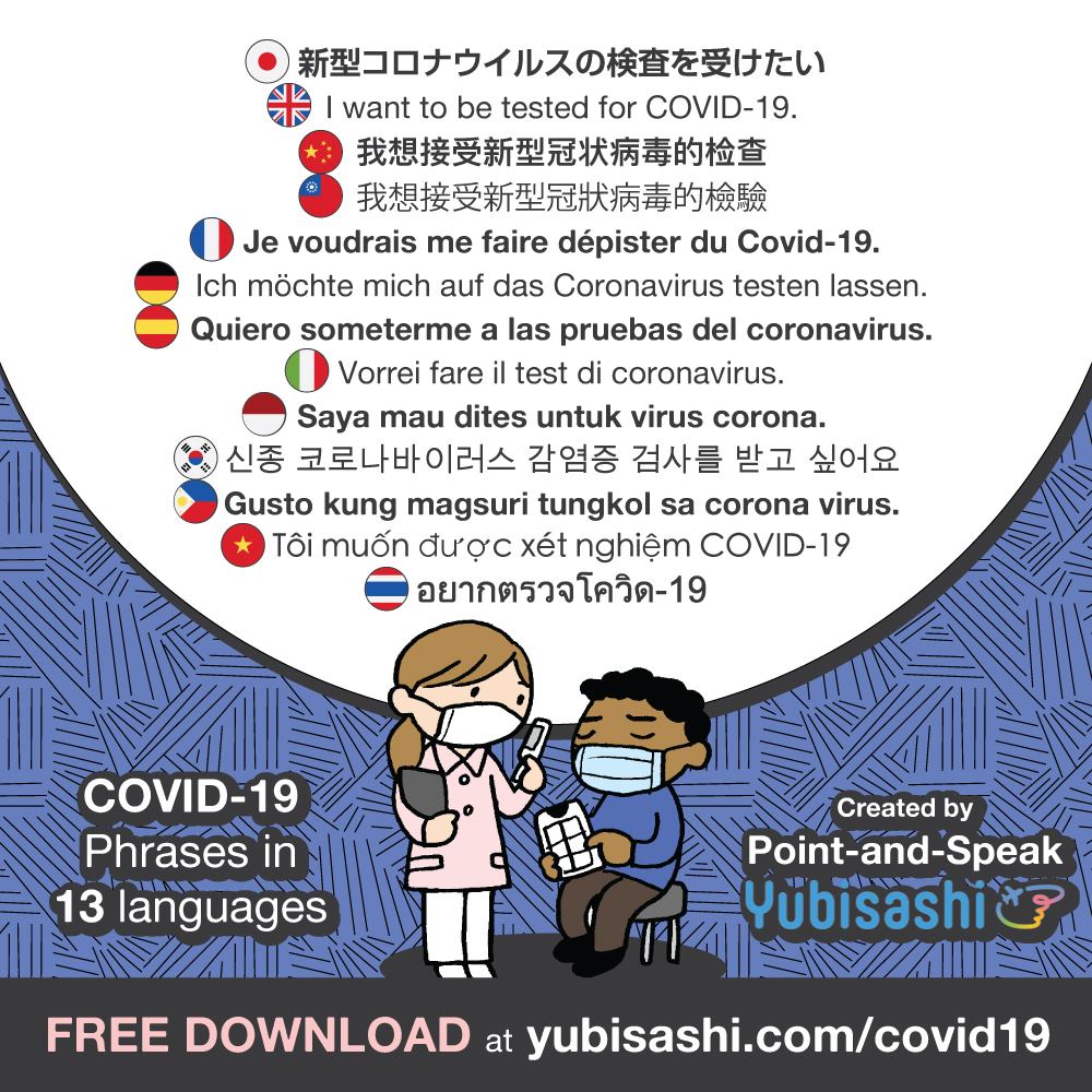 13か国語の新型コロナ対応指さし会話ツールを無料配布 ベトナム語も 日系 Vietjoベトナムニュース