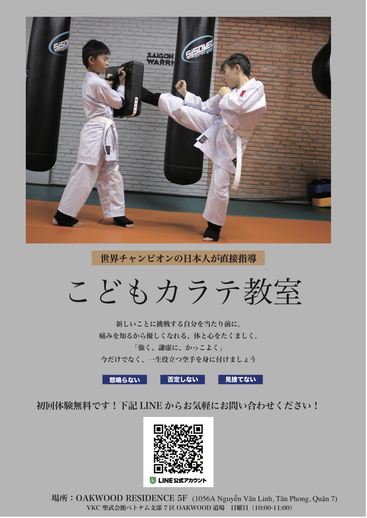 日本人現役世界チャンピオンによるキッズ空手教室 ホーチミン7区にオープン 日系 Vietjoベトナムニュース