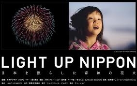 （C）  yahoo, LIGHT UP NIPPON日本を照らした奇跡の花火